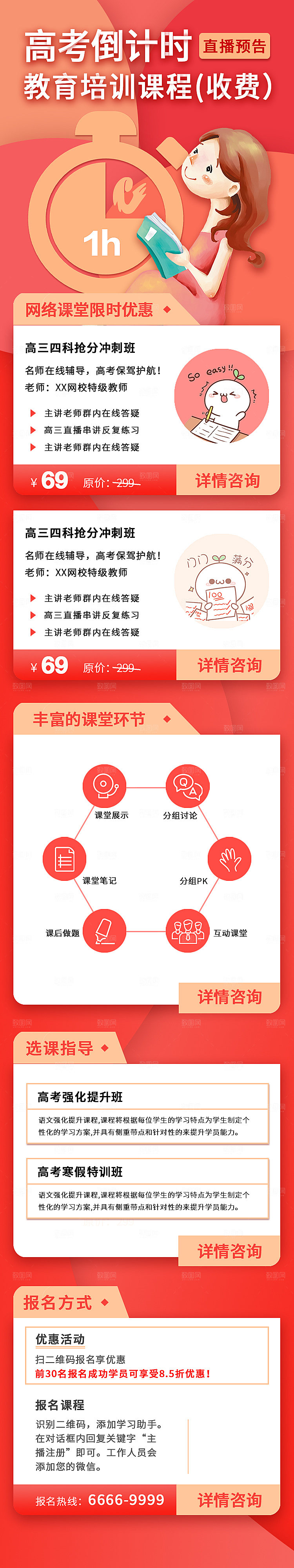 简约大气教育培训宣传长图