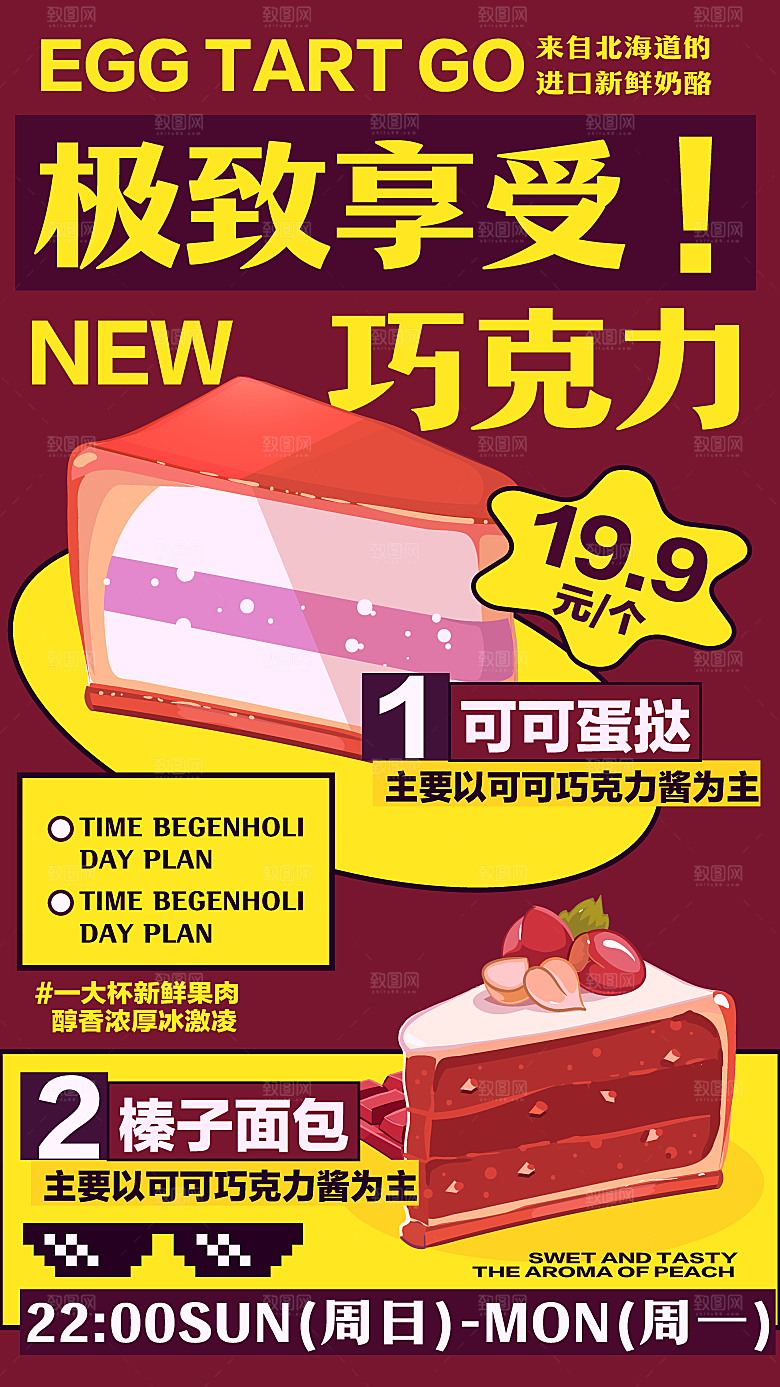 简约大气甜品面包宣传海报