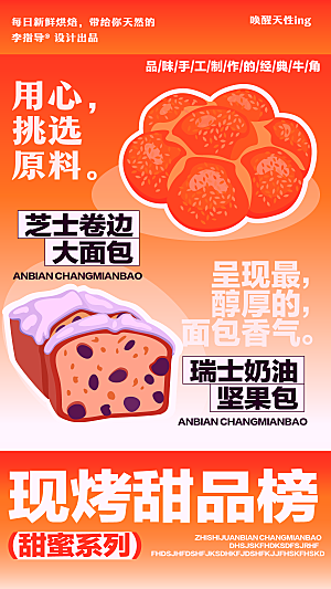 简约大气甜品面包宣传海报