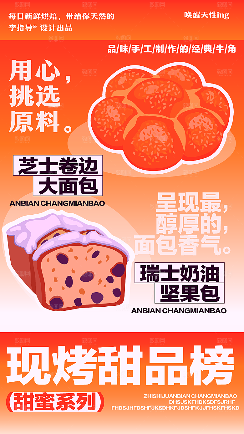 简约大气甜品面包宣传海报
