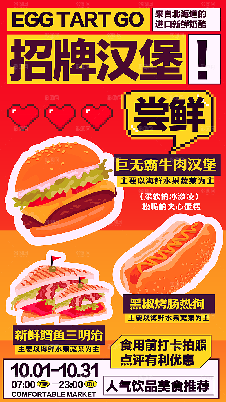 简约大气甜品面包宣传海报