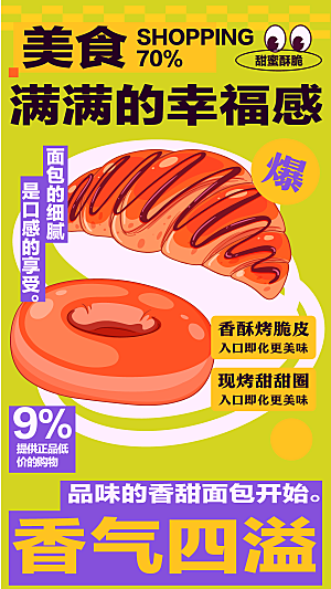 简约大气甜品面包宣传海报