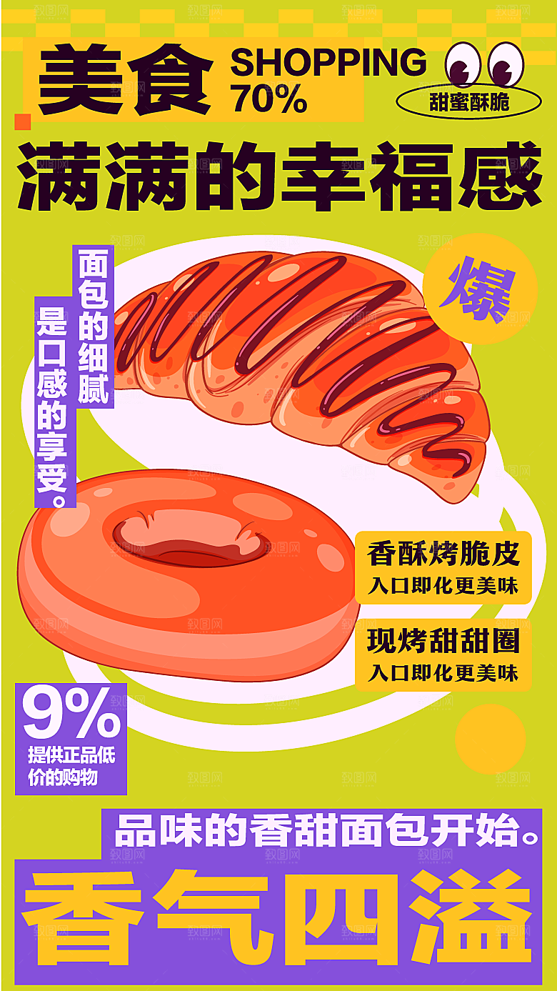 简约大气甜品面包宣传海报