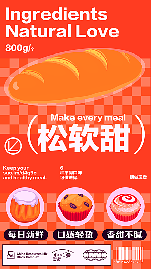 简约大气甜品面包宣传海报