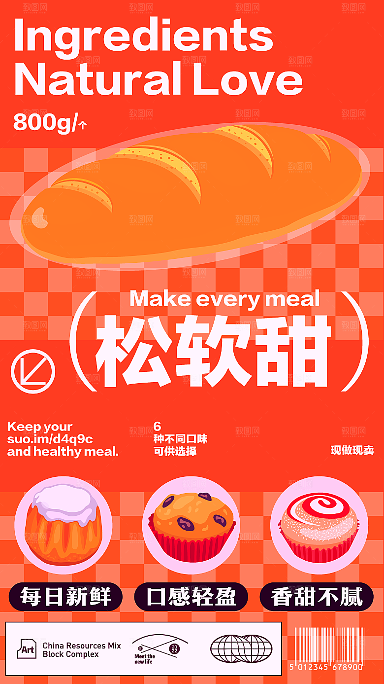 简约大气甜品面包宣传海报
