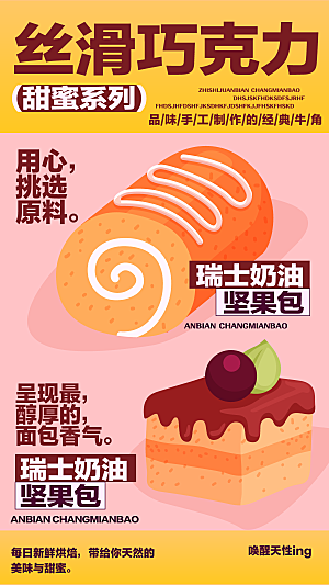 简约大气甜品面包宣传海报