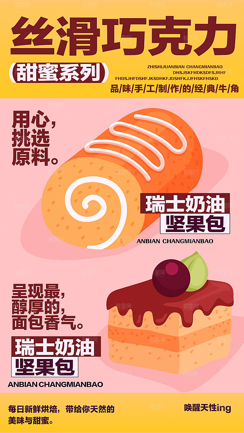 简约大气甜品面包宣传海报