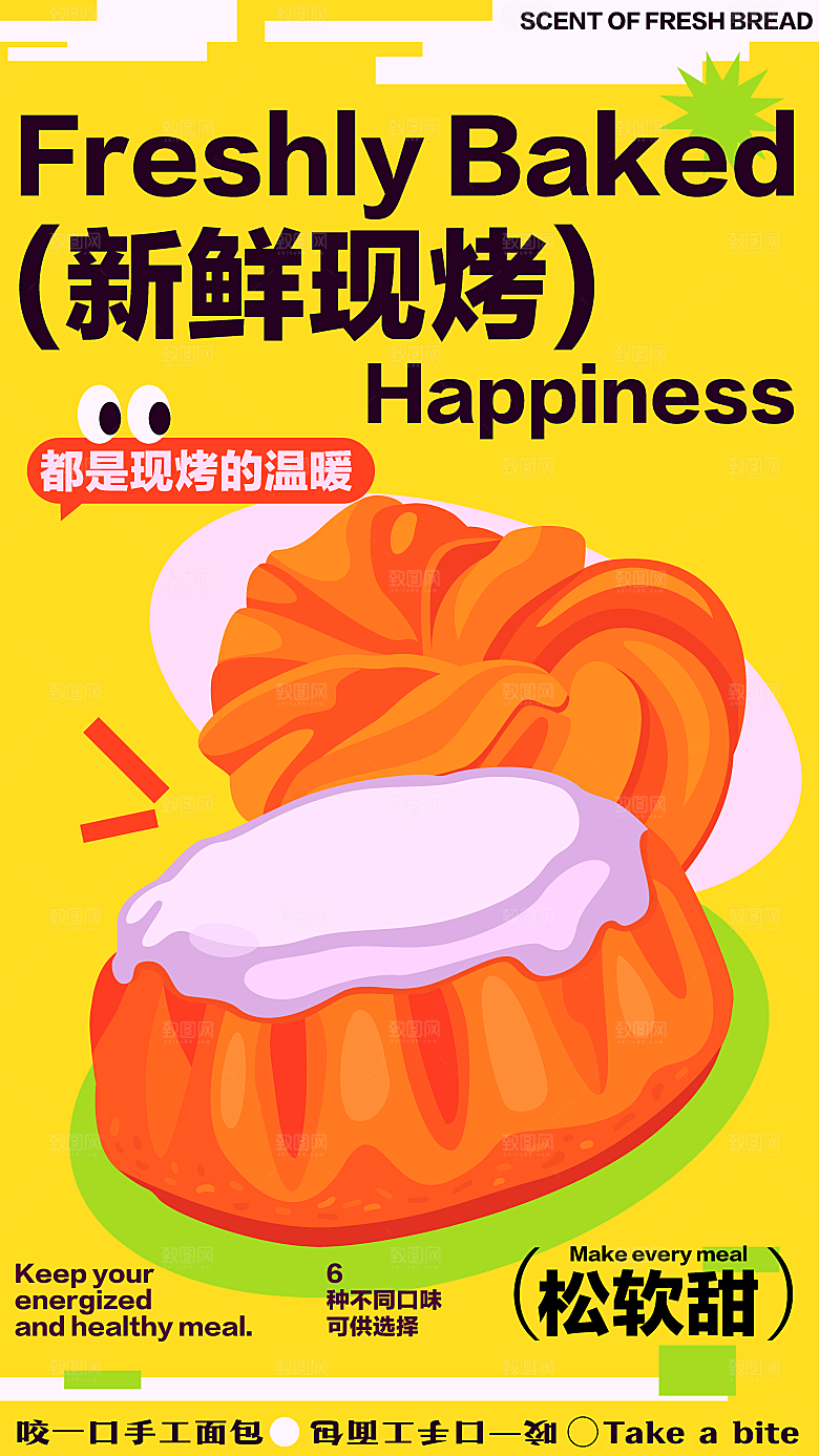简约大气甜品面包宣传海报