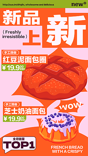 简约大气甜品面包宣传海报