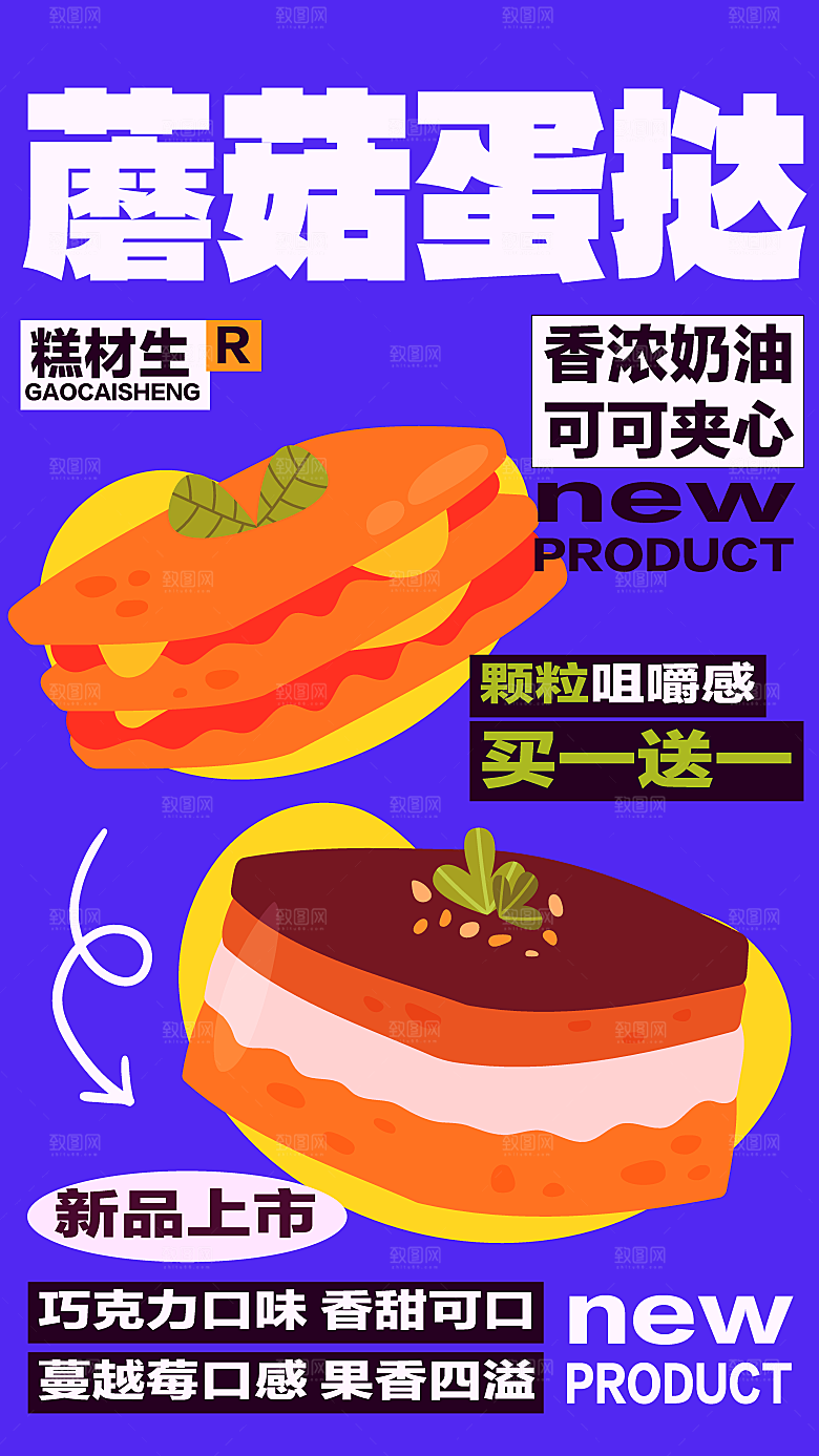 简约大气甜品面包宣传海报