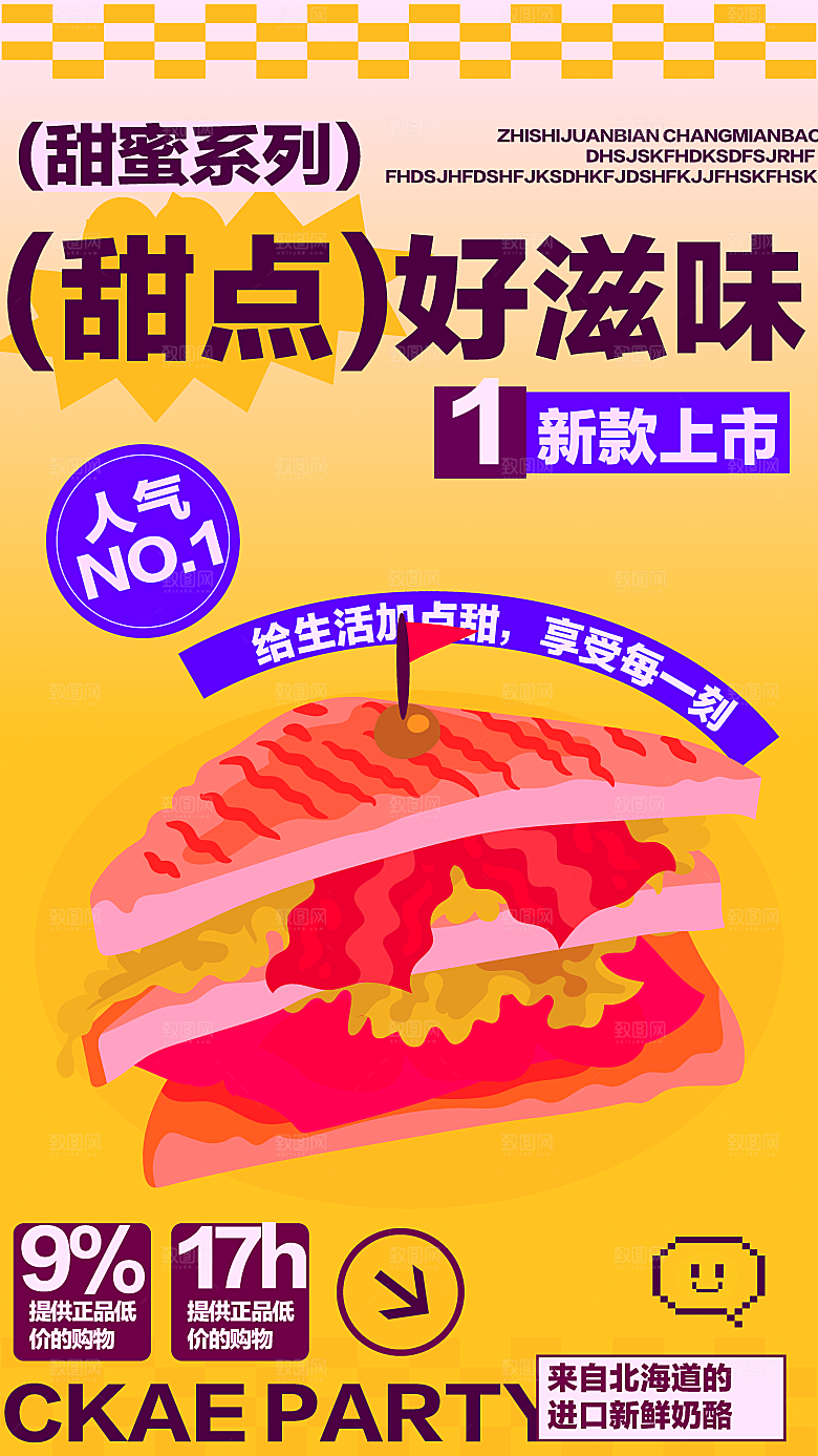 简约大气甜品面包宣传海报