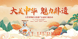 简约大气非遗文化宣传展板