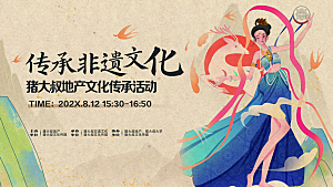 中式创意非遗文化宣传展板
