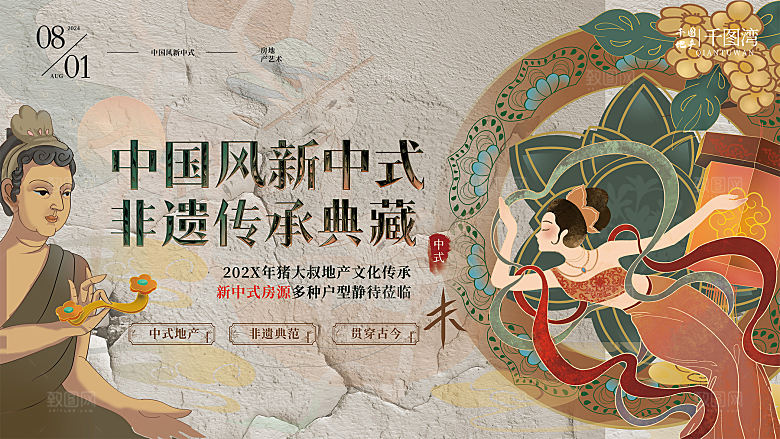 中式创意非遗文化宣传展板