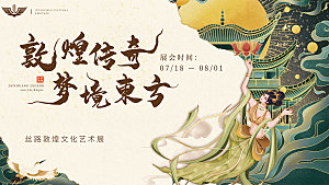 中式创意非遗文化宣传展板