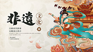 中式创意非遗文化宣传展板