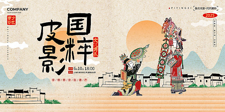 中式创意非遗文化宣传展板