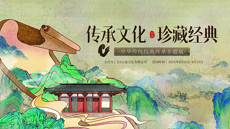简约大气非遗文化宣传展板