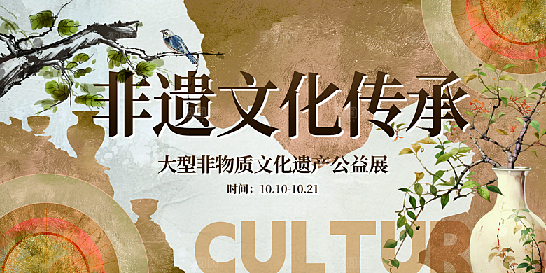 简约大气非遗文化宣传展板
