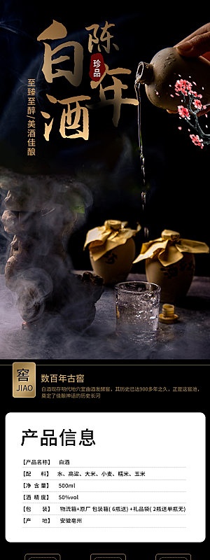淘宝电商白酒促销宣传长图