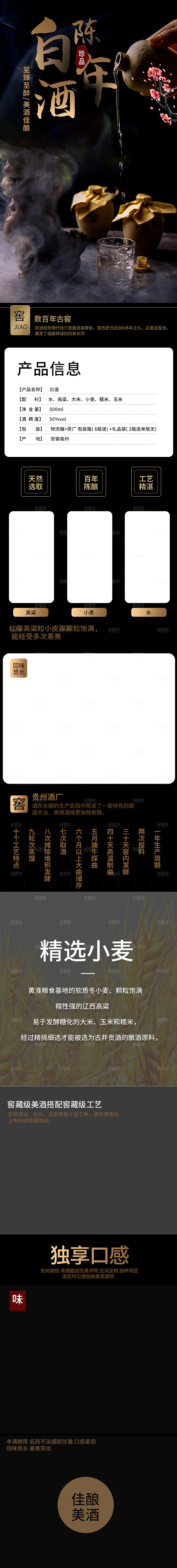 淘宝电商白酒促销宣传长图