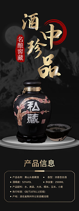 淘宝电商白酒促销宣传长图