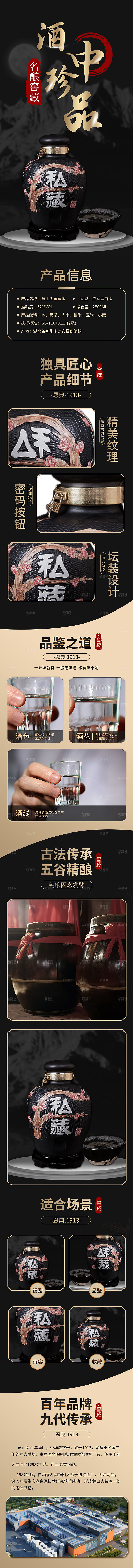 淘宝电商白酒促销宣传长图