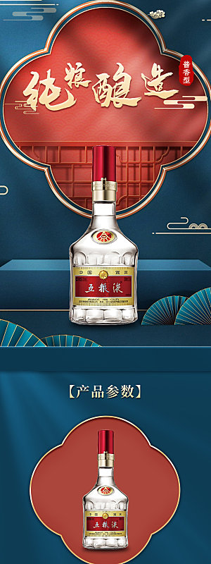 淘宝电商白酒促销宣传长图