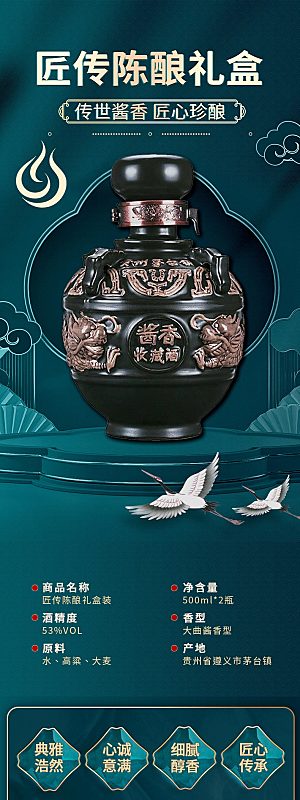 淘宝电商白酒促销宣传长图