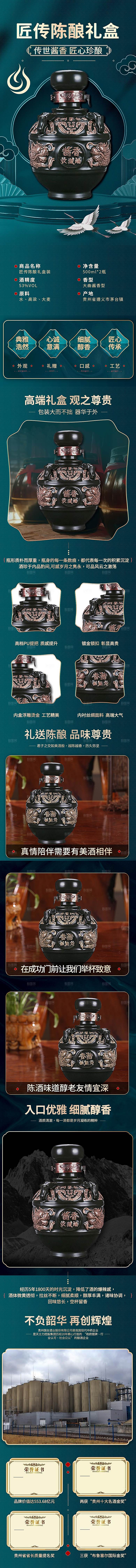 淘宝电商白酒促销宣传长图