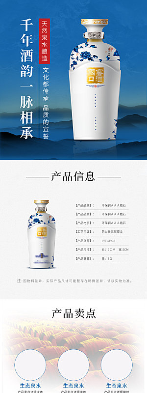 淘宝电商白酒促销宣传长图
