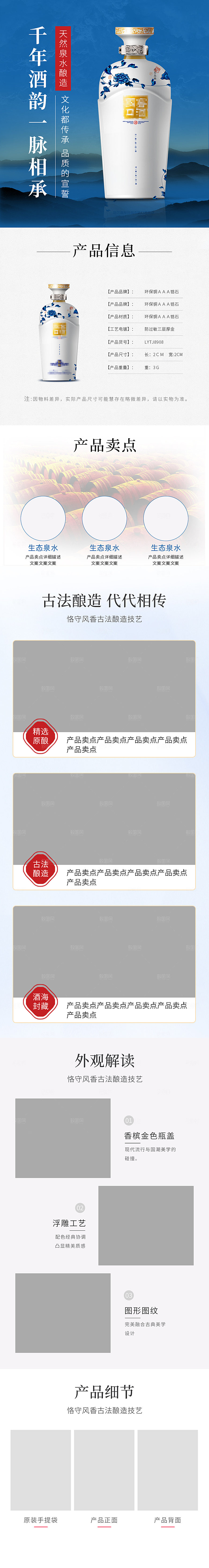淘宝电商白酒促销宣传长图