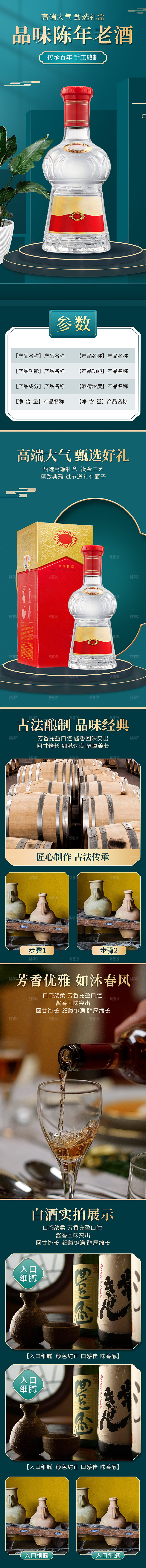 淘宝电商白酒促销宣传长图