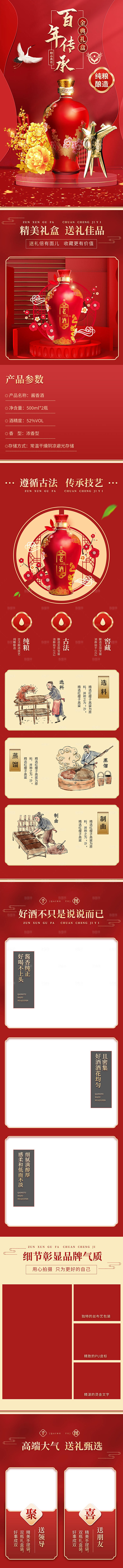 淘宝电商白酒促销宣传长图