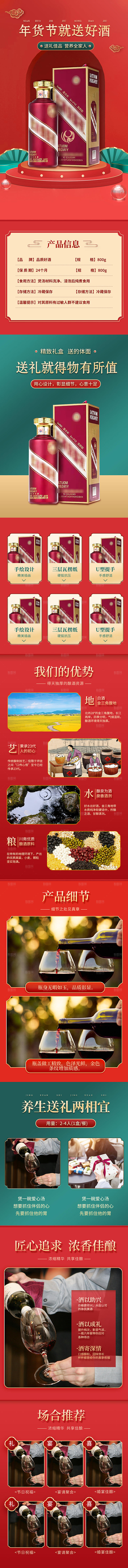 淘宝电商白酒促销宣传长图