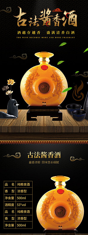 淘宝电商白酒促销宣传长图