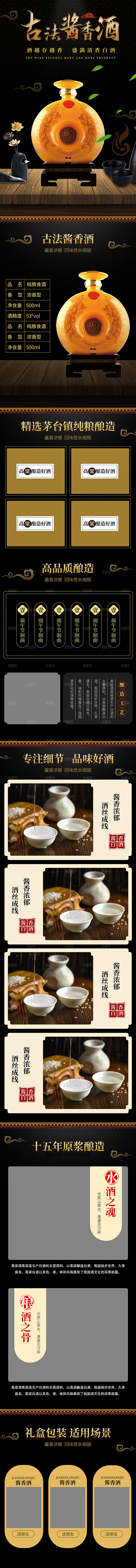 淘宝电商白酒促销宣传长图