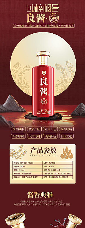 淘宝电商白酒促销宣传长图