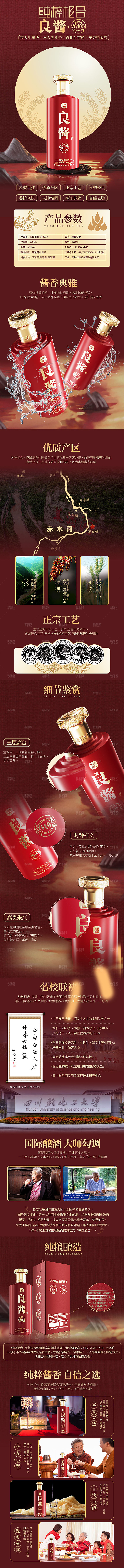 淘宝电商白酒促销宣传长图