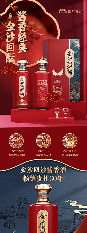 淘宝电商白酒促销宣传长图