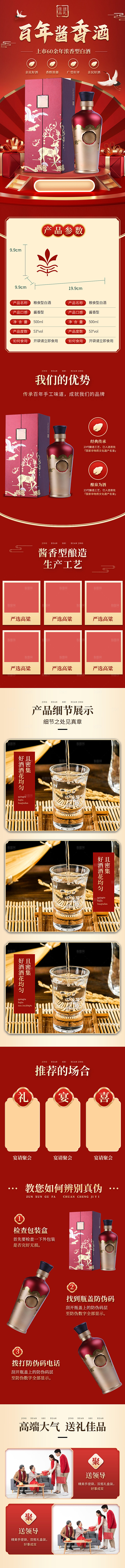 淘宝电商白酒促销宣传长图