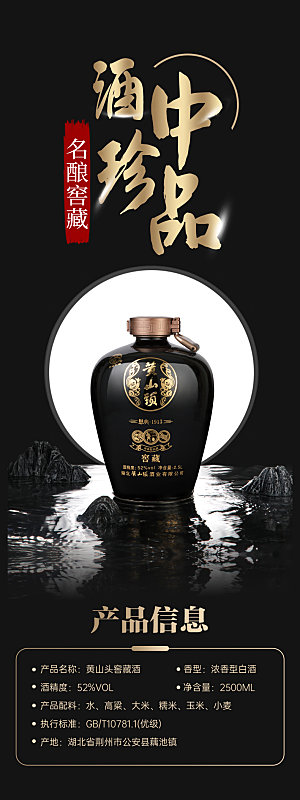 淘宝电商白酒促销宣传长图