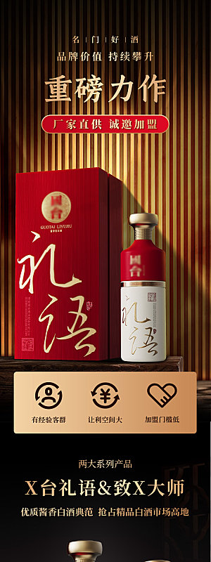 淘宝电商白酒促销宣传长图