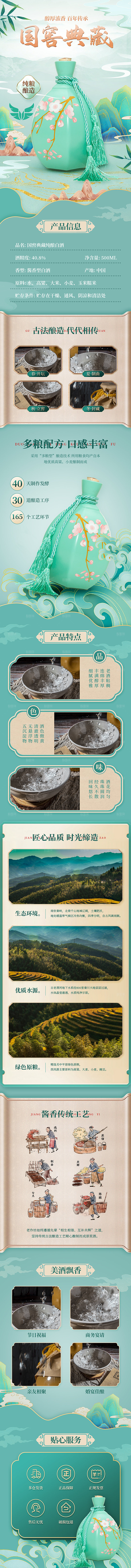 淘宝电商白酒促销宣传长图