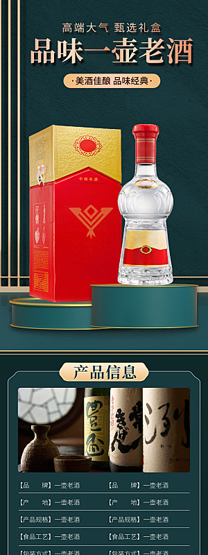 淘宝电商白酒促销宣传长图