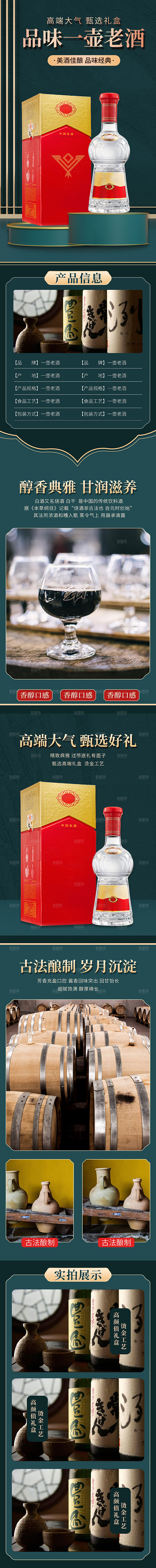 淘宝电商白酒促销宣传长图