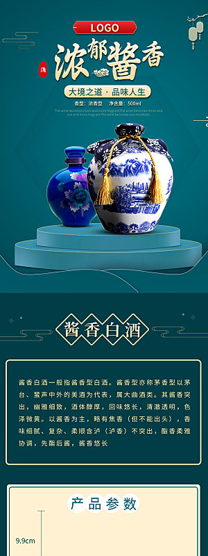 淘宝电商白酒促销宣传长图