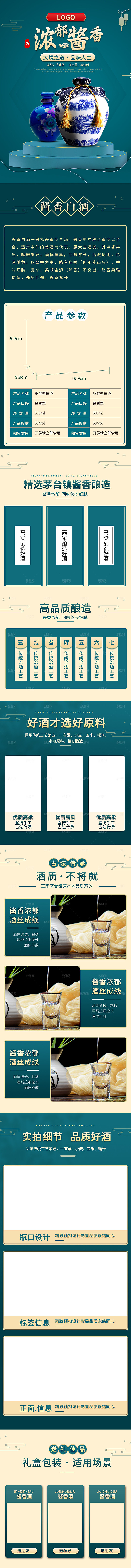 淘宝电商白酒促销宣传长图
