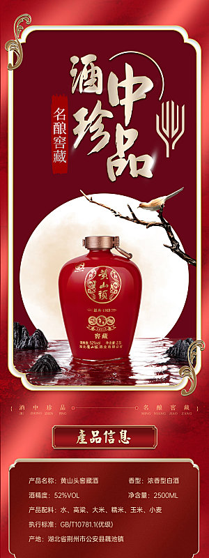 淘宝电商白酒促销宣传长图