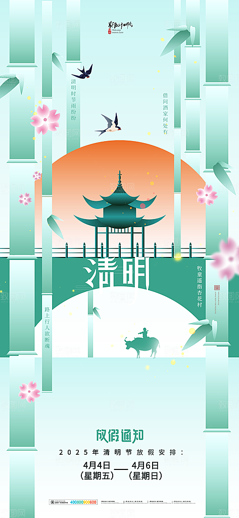 清明节放假安排海报